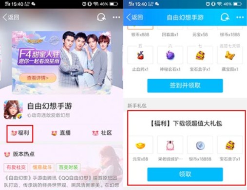 自由幻想手游手q专属下载礼包在哪里领取？果老绒绒驴免费获取方式详解图片3