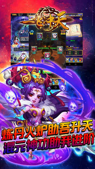 一飞冲天手游安卓最新版图3