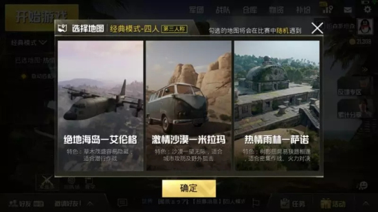 绝地求生刺激战场“激情一夏”FQA问题一览图片3