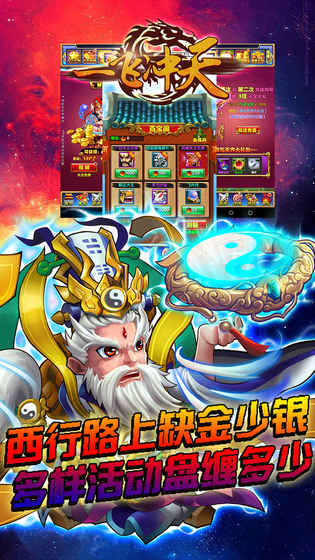 一飞冲天手游安卓最新版图4
