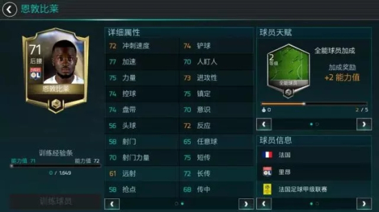FIFA足球世界后腰推荐大全：能力/属性/天赋/球员/妖人数据详解图片9