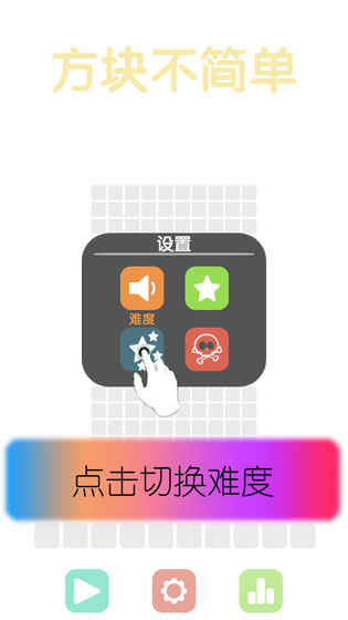 方块不简单游戏手机安卓版图2