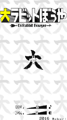 大兔子宝宝安卓版图2