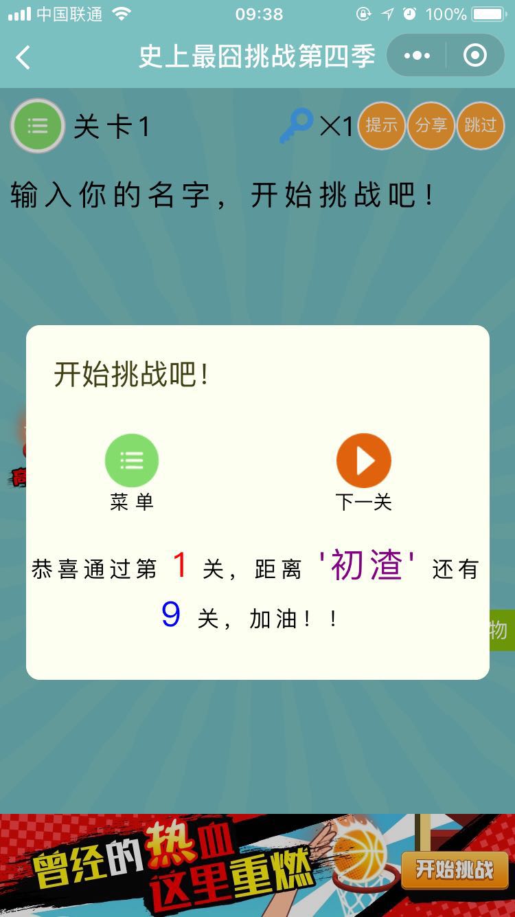 微信史上最囧挑战第四季图4