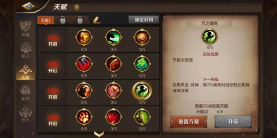 我叫MT4德鲁伊天赋怎么选择？天赋/铭文图文攻略详解图片2