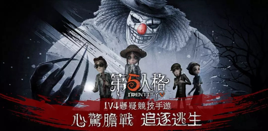 第五人格海外版“Identity V”正式上线：安卓版本即将上线谷歌商店图片3