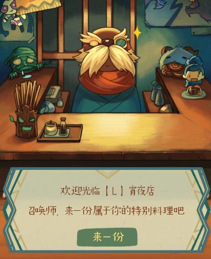 腾讯LOL宵夜店手机游戏在线玩入口图5