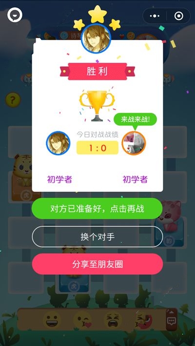 微信王者斗兽棋游戏手机版图3