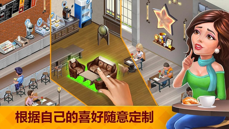 我的咖啡店手游安卓中文汉化版（含数据包）图2