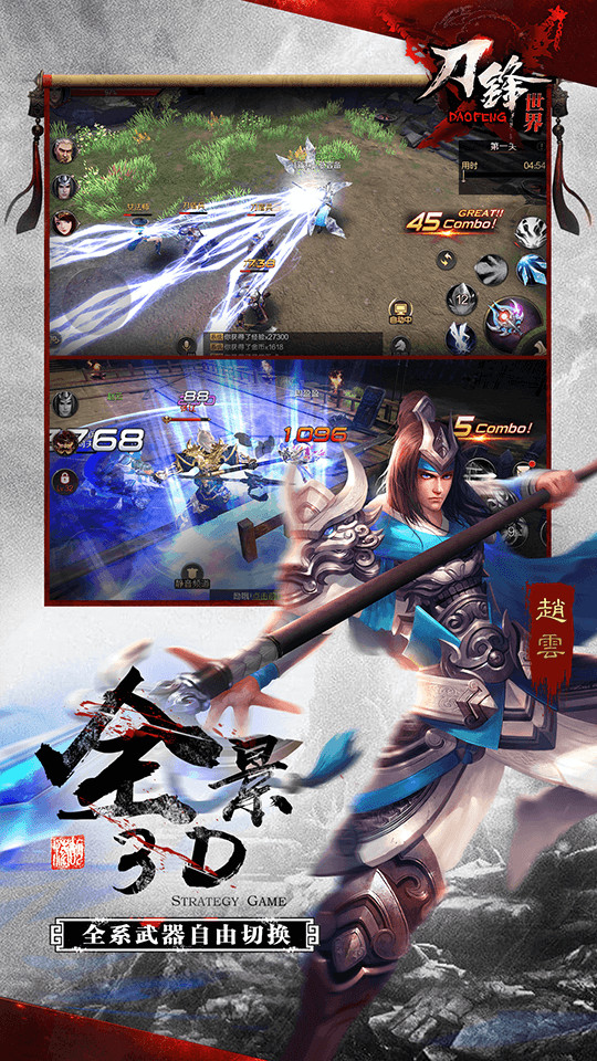 刀锋世界手游安卓公测版图2
