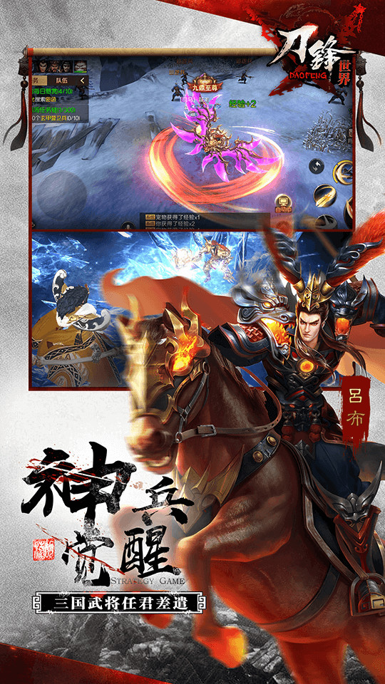 刀锋世界手游安卓公测版图5