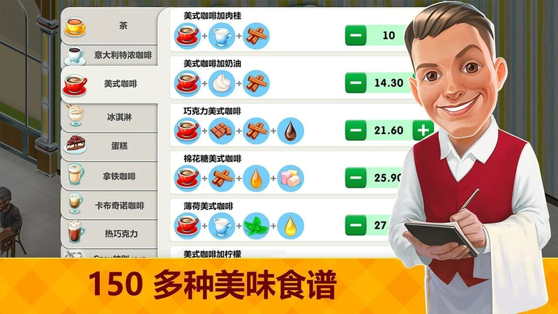 我的咖啡店手游安卓中文汉化版（含数据包）图1