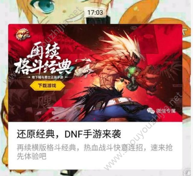 DNF手游精英内测正式开启：关注官方微信公众号抢内测资格图片3