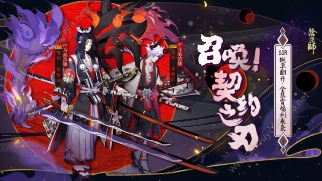 阴阳师8月16日“召唤契约”活动上线：SSR召唤几率翻倍！图片1