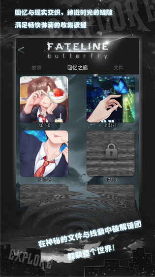 命运线手游官方版图2