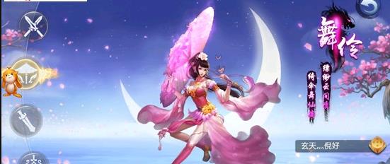 明月飞仙传手游安卓正式版图1