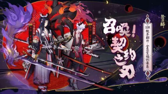 阴阳师8月16日“召唤契约”活动上线：SSR召唤几率翻倍！