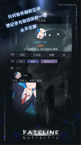 命运线手游官方版图4