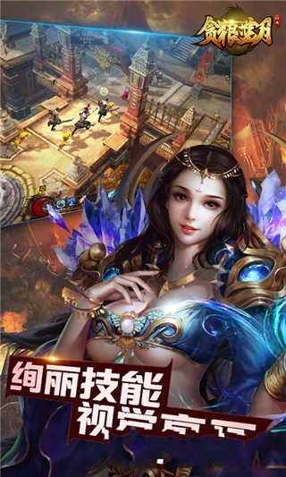 贪狼蓝月2变态版图1