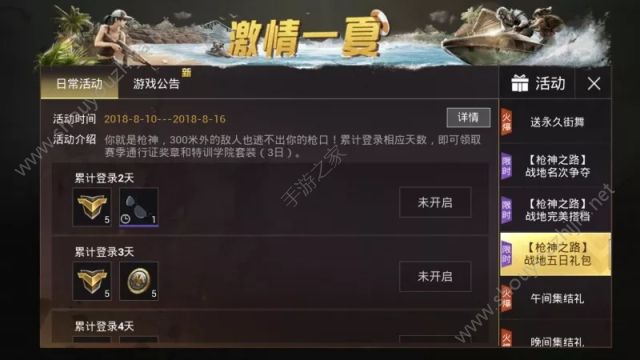 刺激战场“枪神之路”活动8月11日开启：永久运动套装免费领取教程图片8