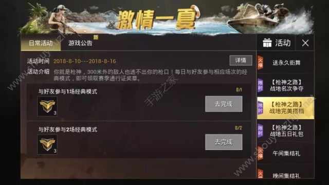 刺激战场“枪神之路”活动8月11日开启：永久运动套装免费领取教程图片7