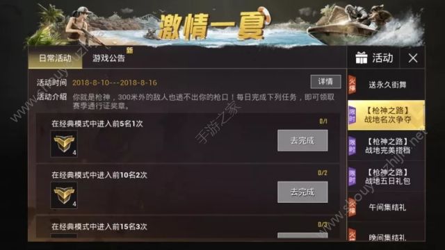 刺激战场“枪神之路”活动8月11日开启：永久运动套装免费领取教程图片6