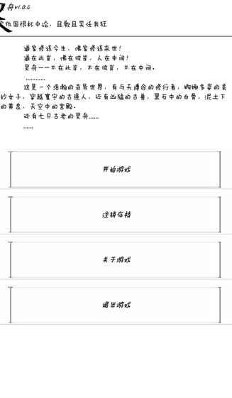 灵舟游戏图1