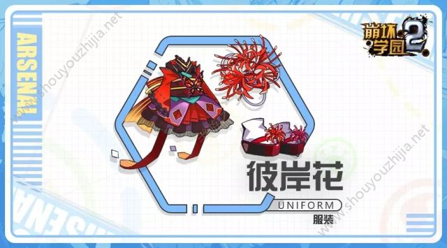 崩坏学园2“彼岸花”值得入手么？衣服属性/技能图文视频评测图片1