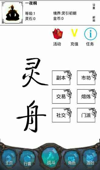 灵舟游戏图2