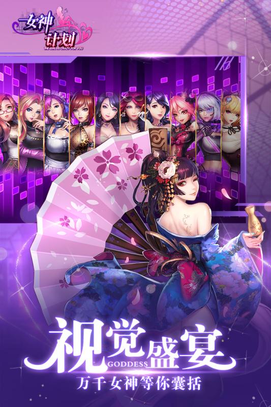 女神计划手游官方版图2