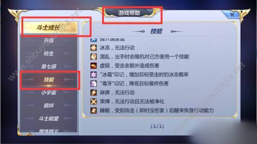 圣斗士星矢腾讯手游有哪些控制技能？控制技能作用效果图文解析图片2