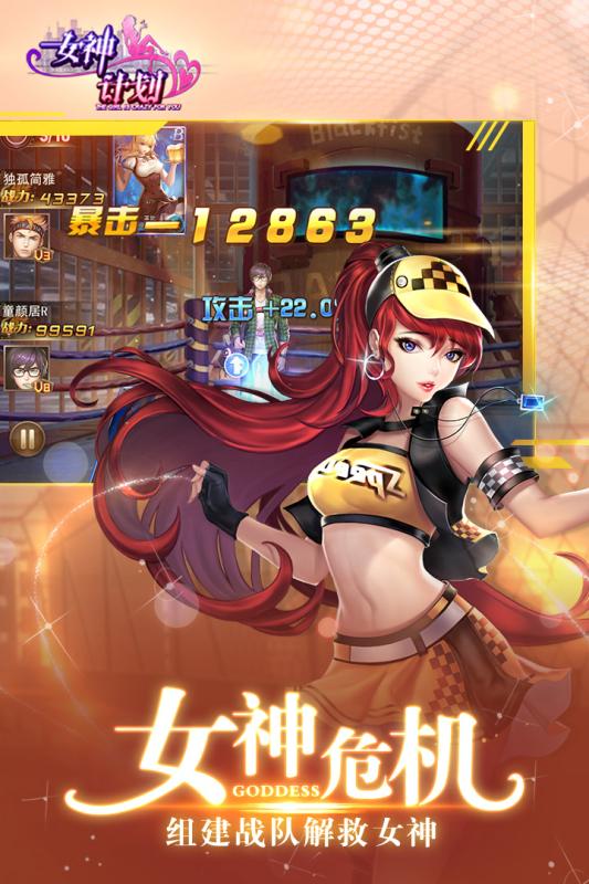 女神计划手游官方版图3