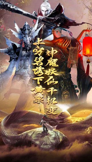 奇门伏妖志手游官方公测版图3