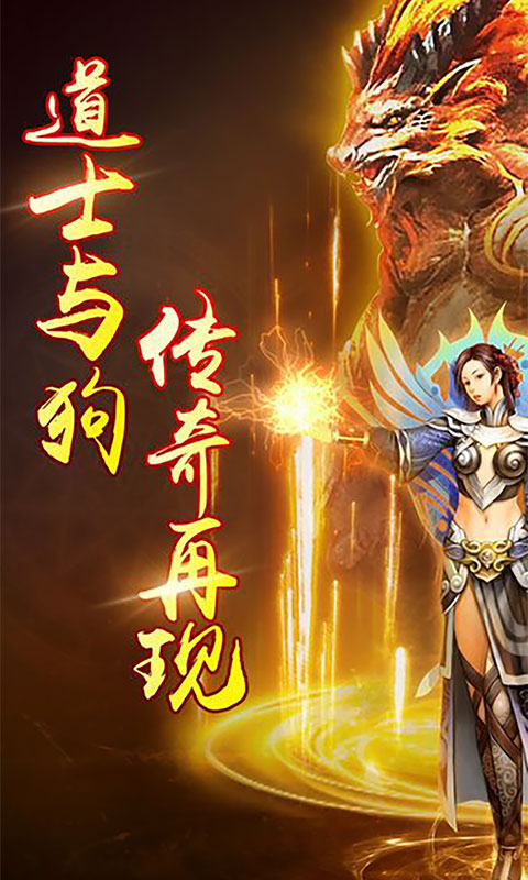 道士与狗BT手游上线满V变态版图1