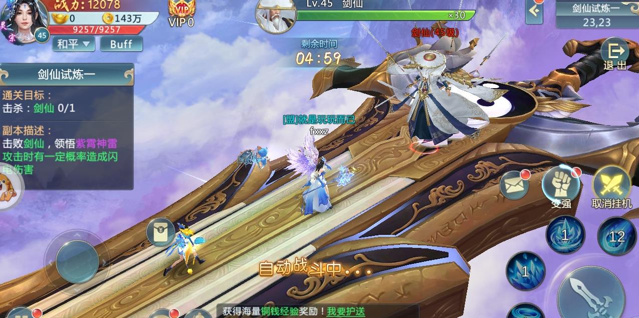 醉武尊手游安卓正式版下载图3