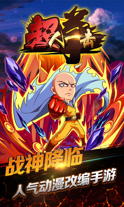 超人一击BT变态版图4