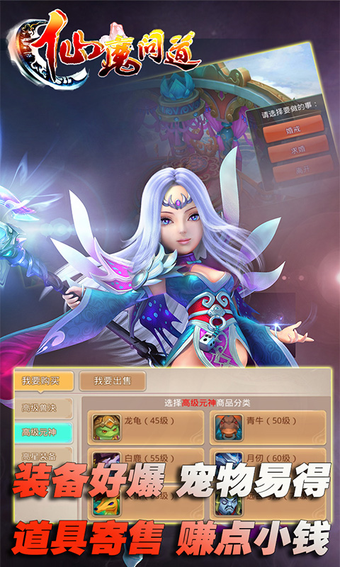 仙魔问道满V版图2