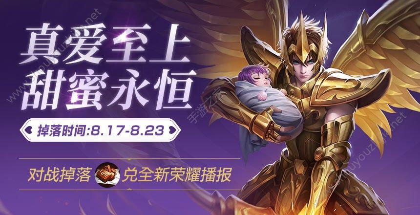 王者荣耀甜蜜巧克力获取途径汇总：天马座的幻想(永久)播报100%获取图片2