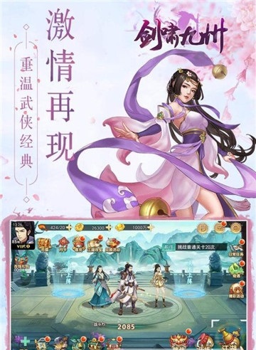 剑啸九州手游安卓最新版图5