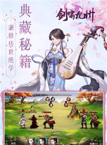 剑啸九州手游安卓最新版图3