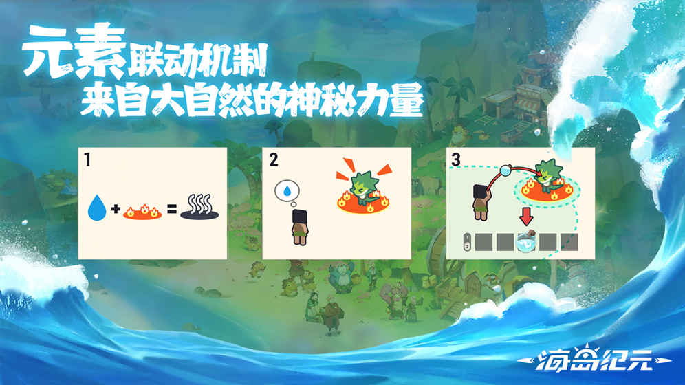 海岛纪元手游图1