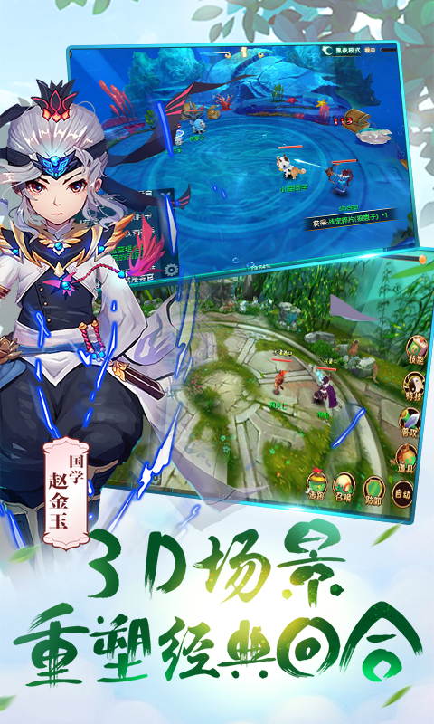 大话手游3D安卓手游公益服变态版图1