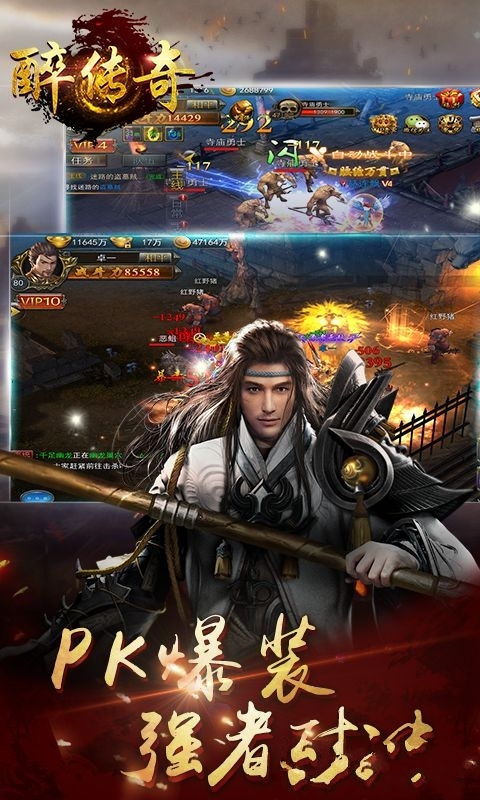 醉传奇手游官方版图4