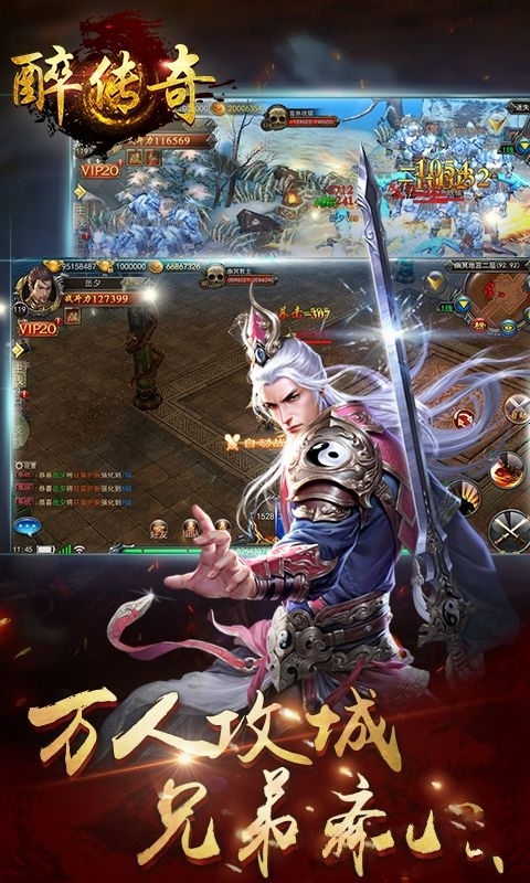 醉传奇手游官方版图3