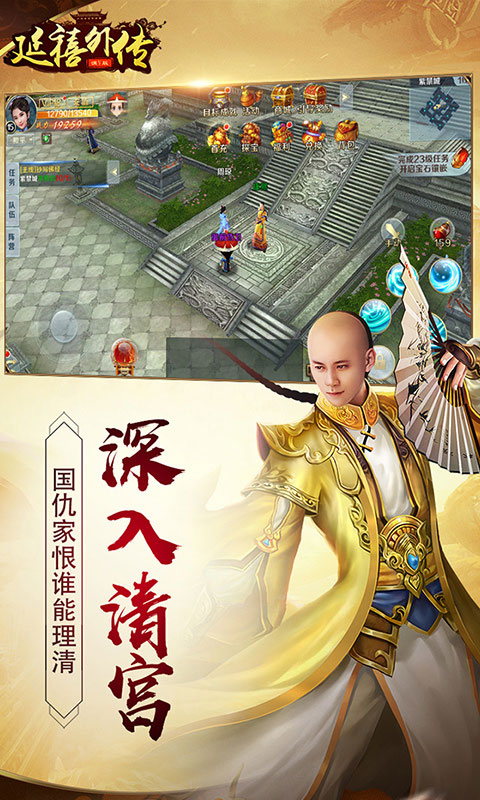 延禧外传手游安卓正式版图4