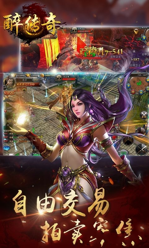醉传奇手游官方版图2