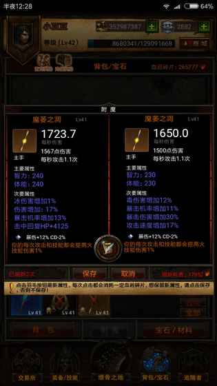 暗黑之旅安卓版图4