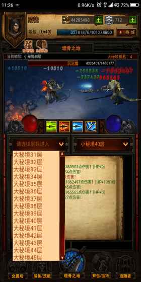 暗黑之旅安卓版图5