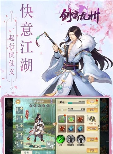 剑啸九州手游安卓最新版图4
