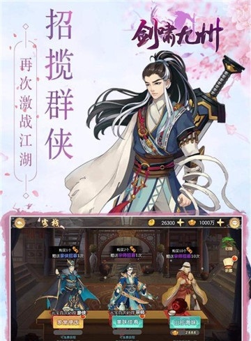 剑啸九州手游安卓最新版图2